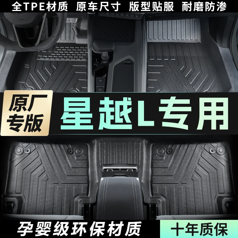 适用于2023款吉利星越L专用脚垫23汽车24新全包21原厂智擎TPE车垫