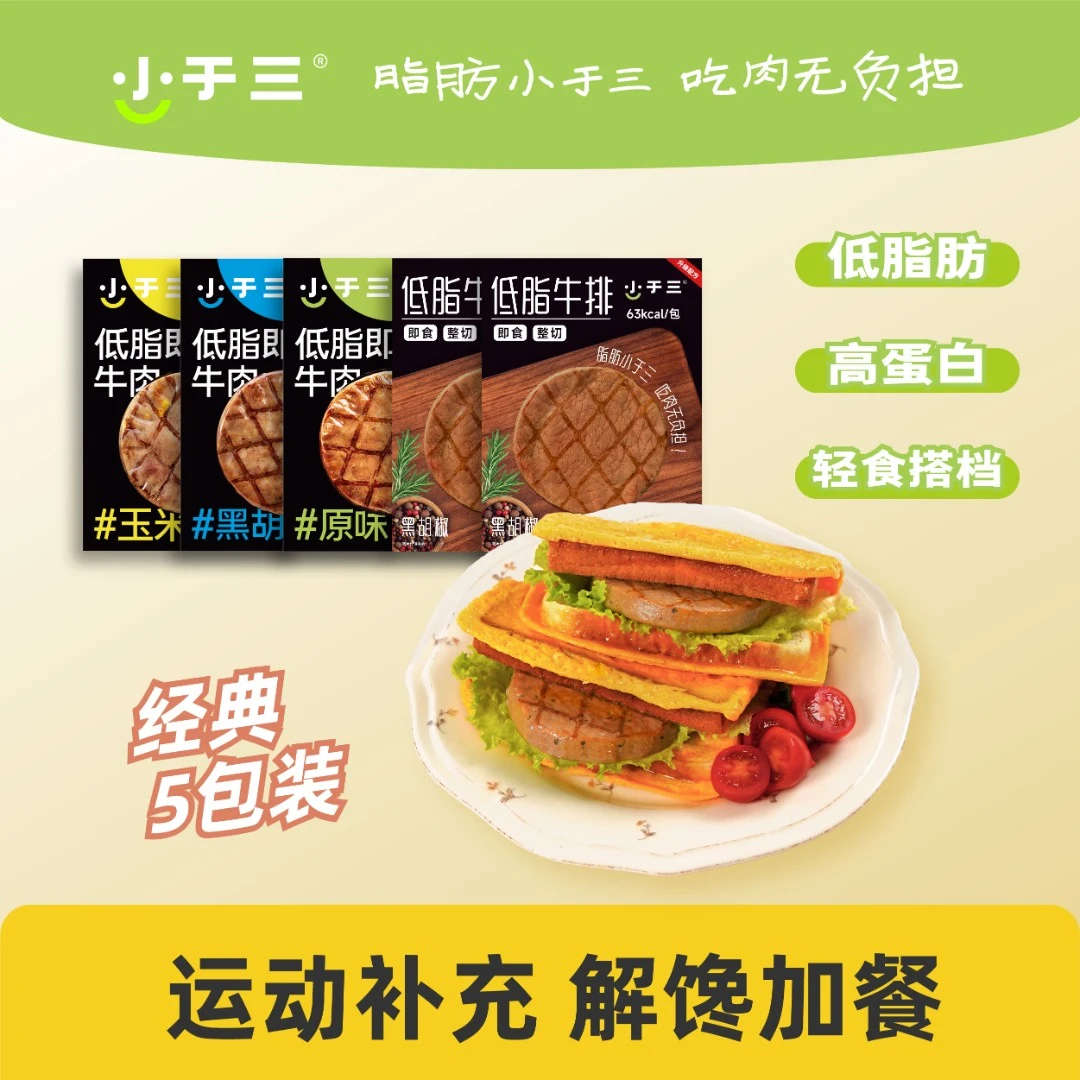 【经典5包组合】开袋即食低脂牛肉整切牛排饱腹高蛋白轻食代餐早餐.