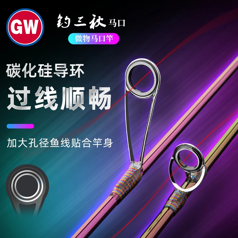 GW/光威钓三秋马口竿UL调炫彩竿白条翘嘴微物路亚套装