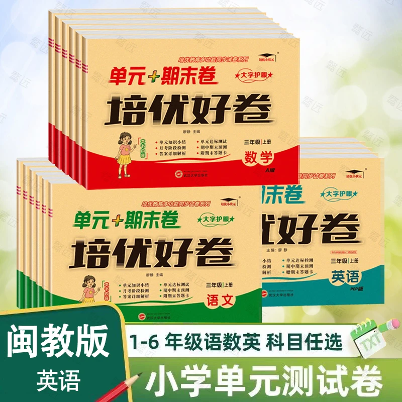 闽教版英语试卷一二三四五六年级上册下册试卷全套单元同步测试卷