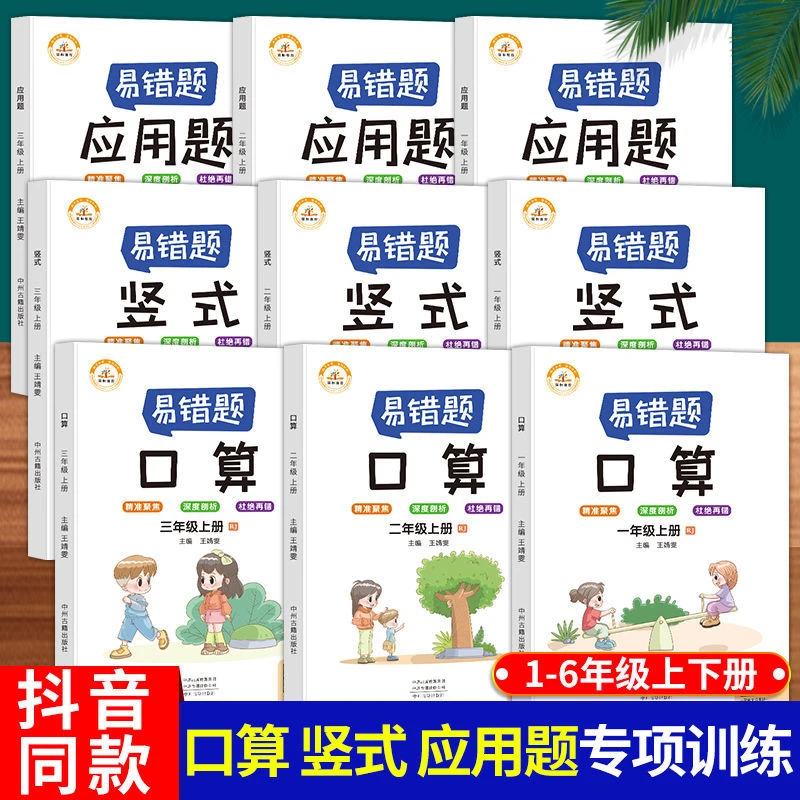 易错题一二三四五六年级上下册易错题口算题卡竖式应用题专项训练