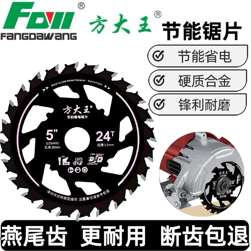 【黄师傅专属】新款方大王节能木合金锯片锋利不卡锯锯片木工专用