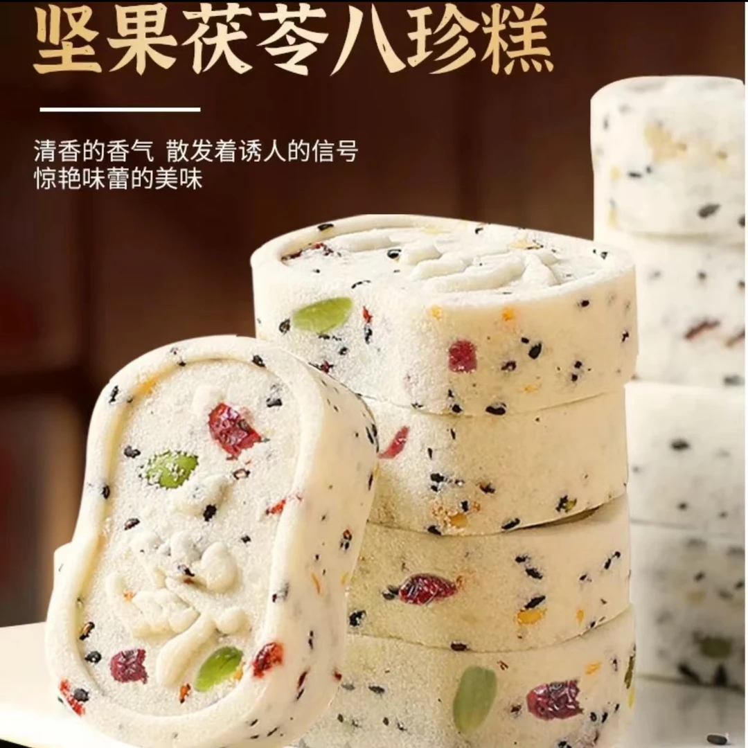 坚果茯苓八珍糕大颗清香微甜代餐充饥整箱发货