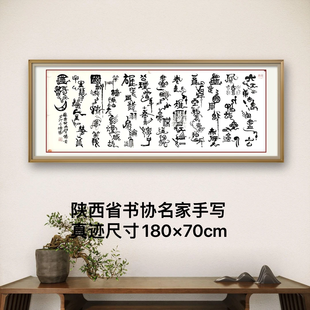 《念奴娇赤壁怀古》陕书协名家亲笔真迹书法大篆客厅挂画篆书手写
