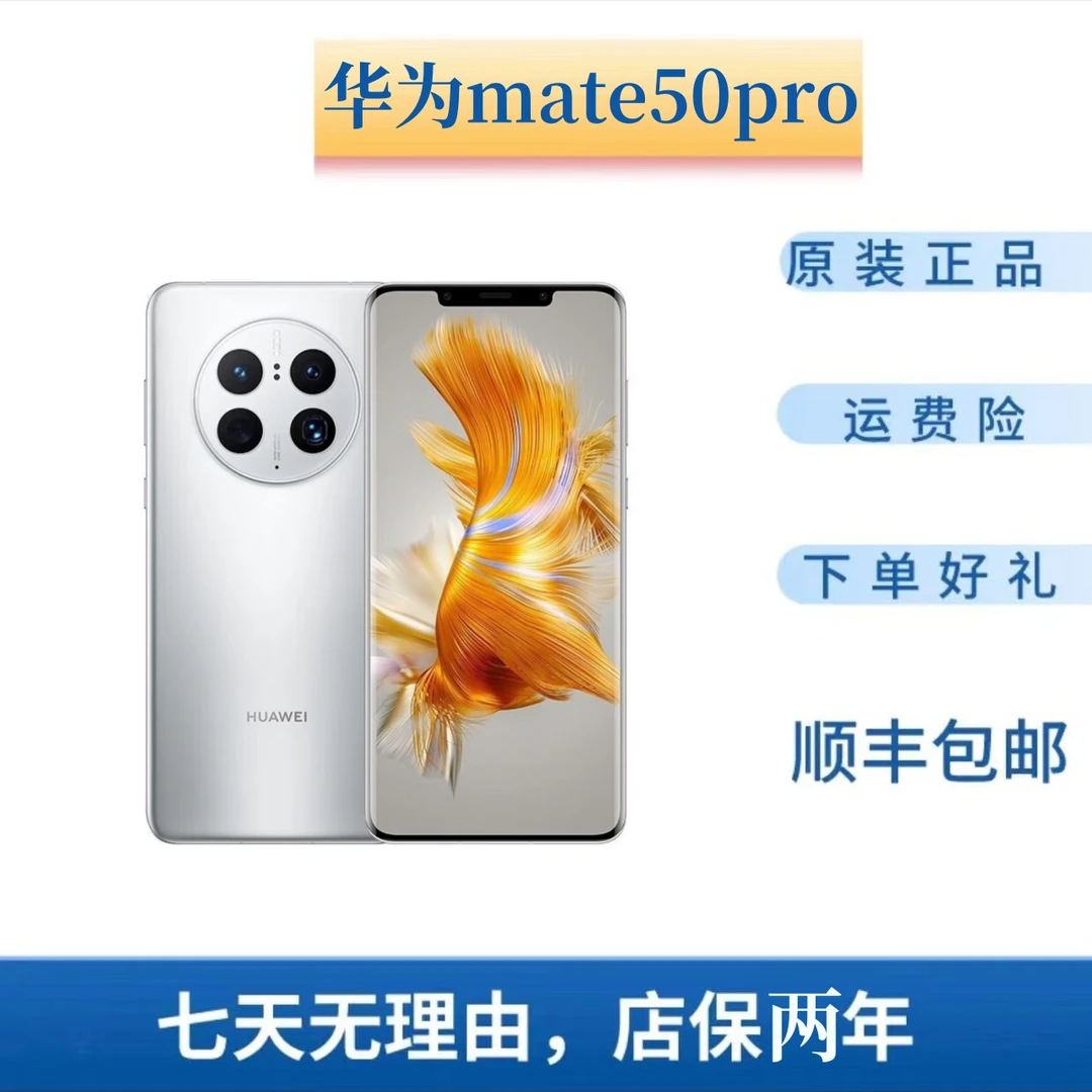 准新品 Huawei/华为 mate50pro正品国行原装高刷曲面屏昆仑玻璃