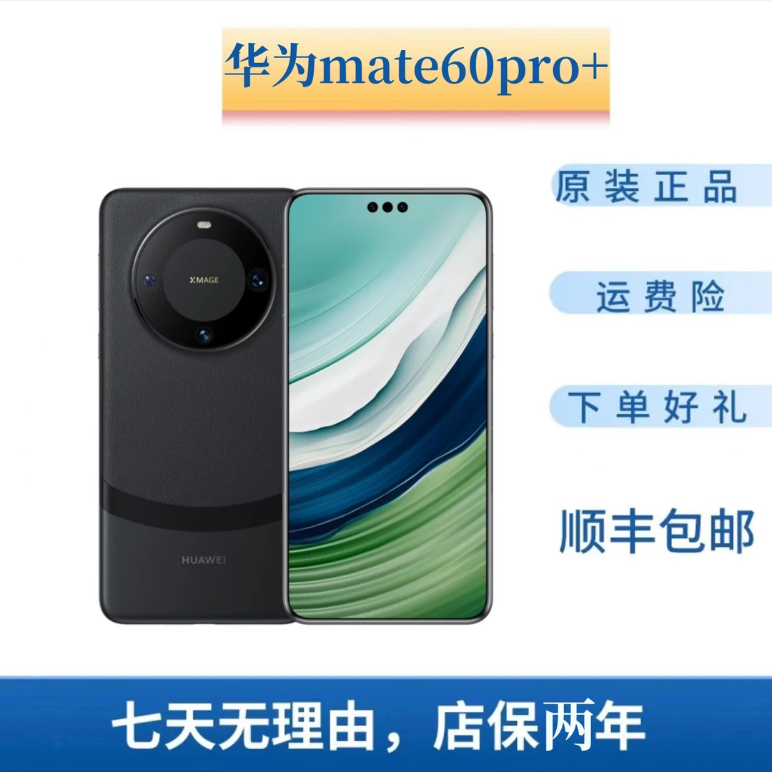 准新品 Huawei/华为 mate60pro+全国联保原装超清拍照手机全面屏