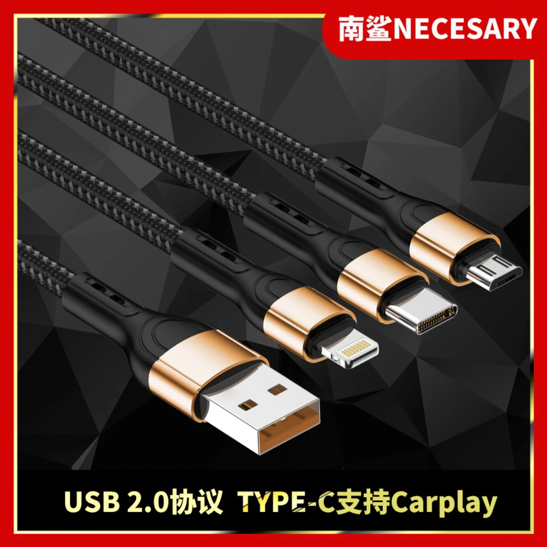 准新品  一拖三数据线编织绳版