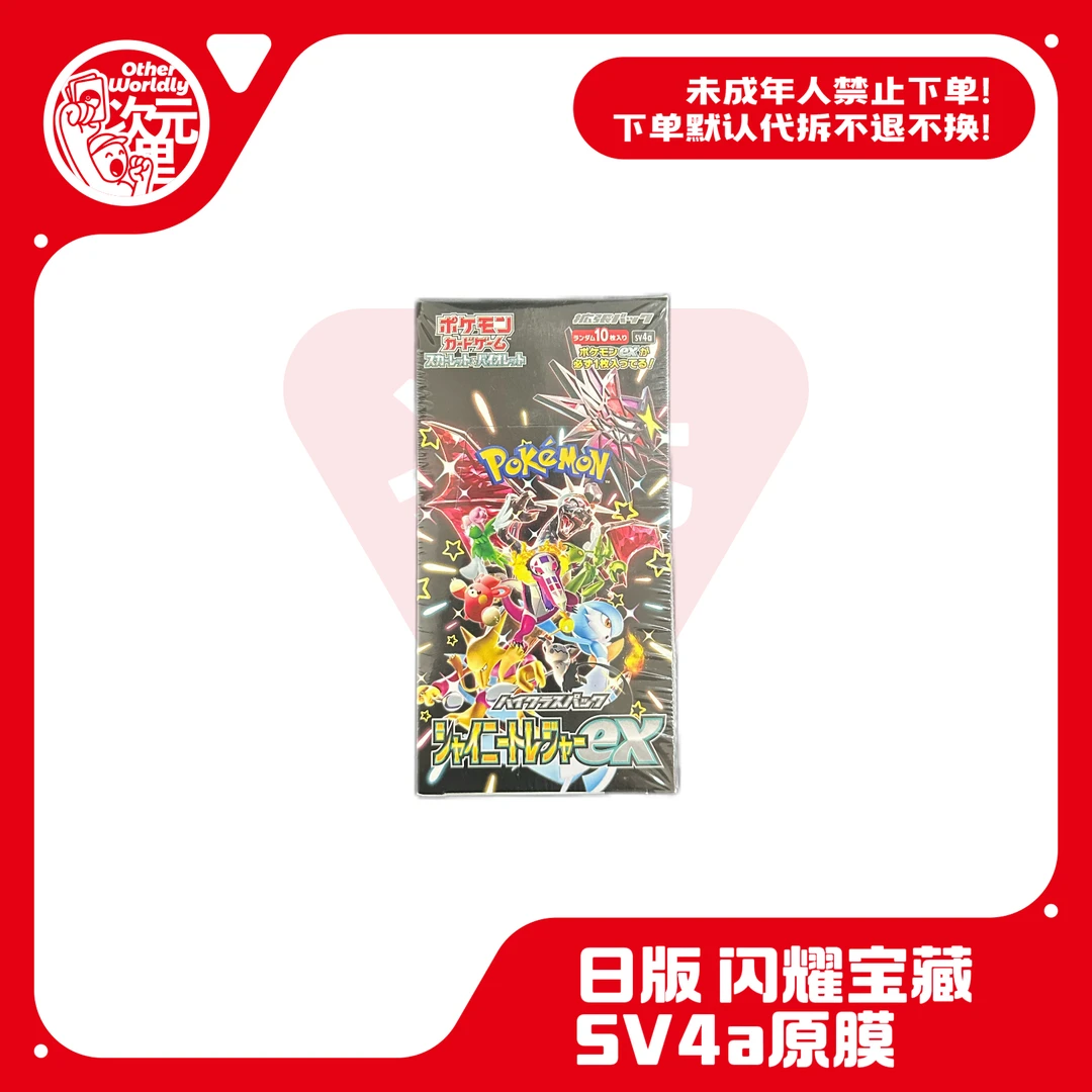 【次元里拆卡】日版 闪耀宝藏 SV4a 原膜原盒卡牌盲盒(代拆)
