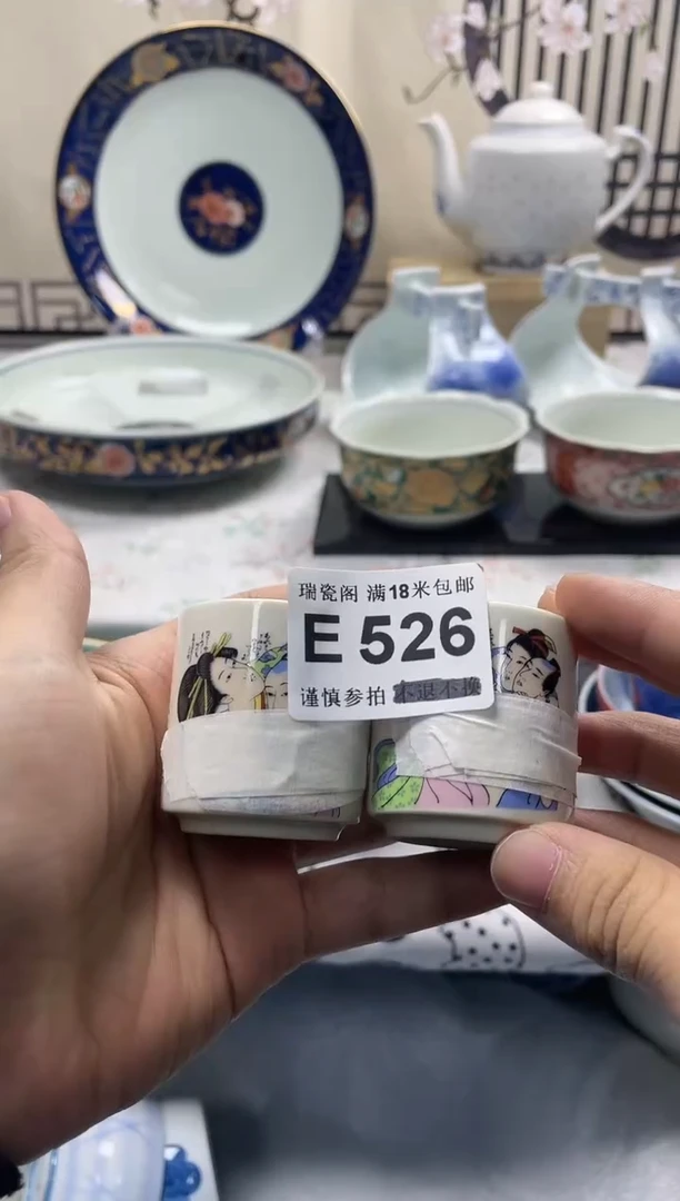 【闪购商品】瓷片谨慎参拍，默认微瑕  E  526