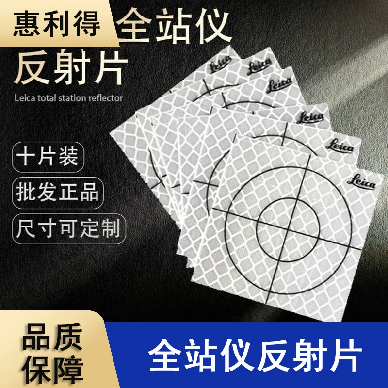 惠利得全站仪反射片 隧道测量反光贴 棱镜纸 监控量测反光片 徕卡