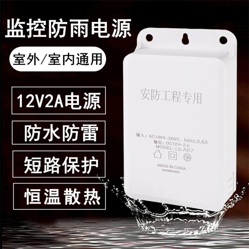安防酒店住宅区壁挂稳压足流12V2A变压器监控电源防水电源盒电