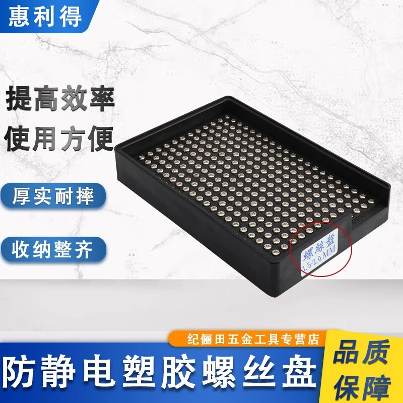 惠利得 1.0-4.0黑色螺丝盘计数螺钉收纳盒电工零件盒防静电塑料螺