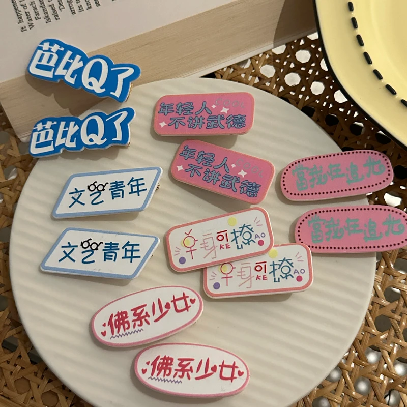 佛系少女~可爱搞怪文字发夹趣味百搭侧边刘海鸭嘴夹发饰2024新款