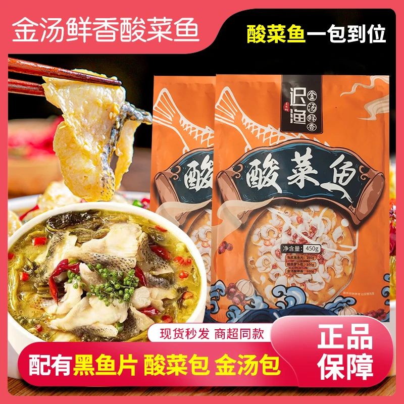 迟渔金汤酸菜鱼半成品450g/袋懒人快手菜家用速食水煮黑鱼片