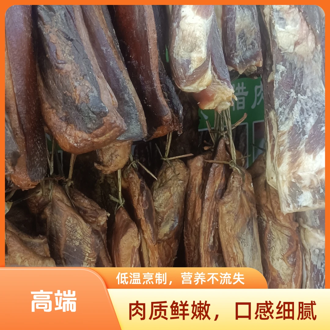 川渝腊肉［直播称重］