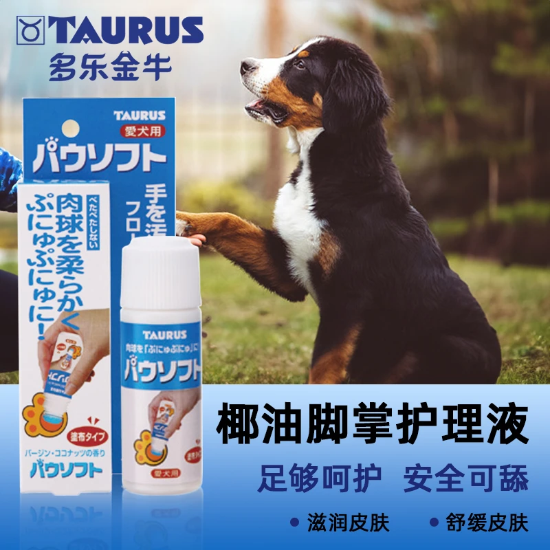 多乐金牛椰油脚掌护理液椰油精华滋润脚掌皮肤易吸收宠物护理用品