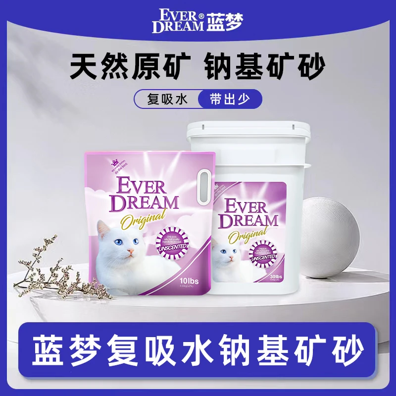 EVERDREAM蓝梦新款紫色钠基矿砂超粗颗粒无嘴袋装/桶装