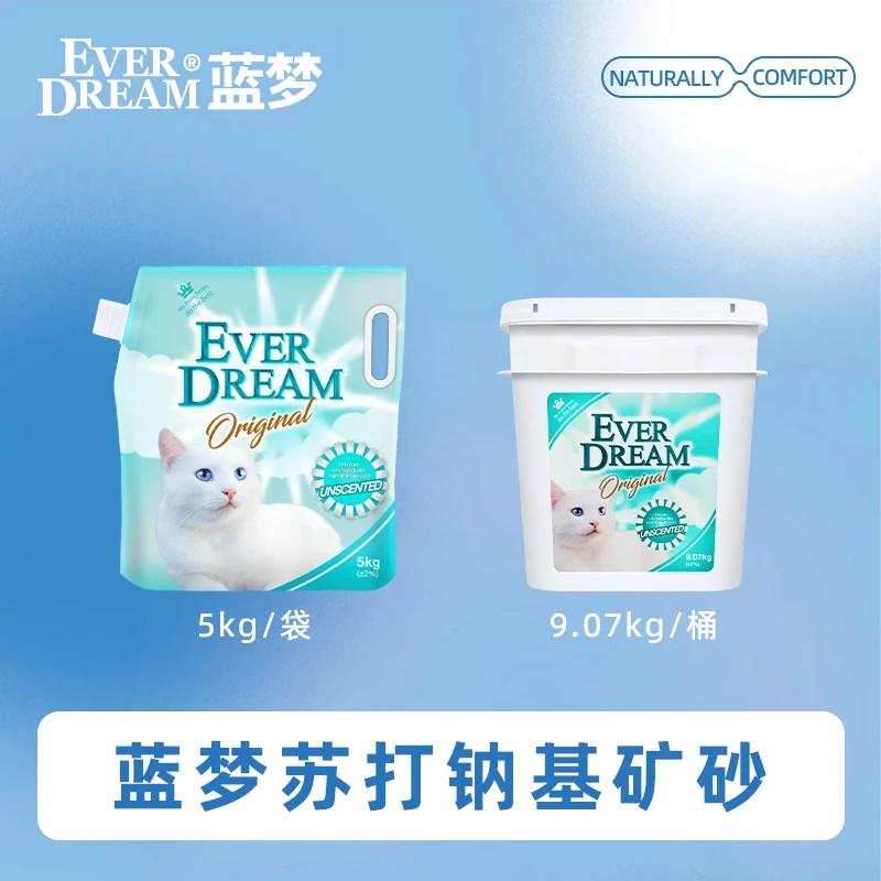 【618】EVERDREAM/蓝梦小苏打猫砂钠基矿 袋装/桶装