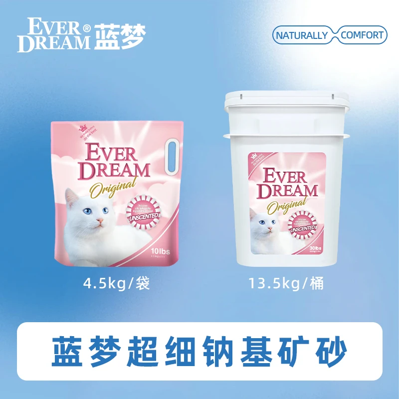 【囤货装】EVERDREAM/蓝梦钠基矿砂粉梦超细砂健康低粉尘妮可露貓砂