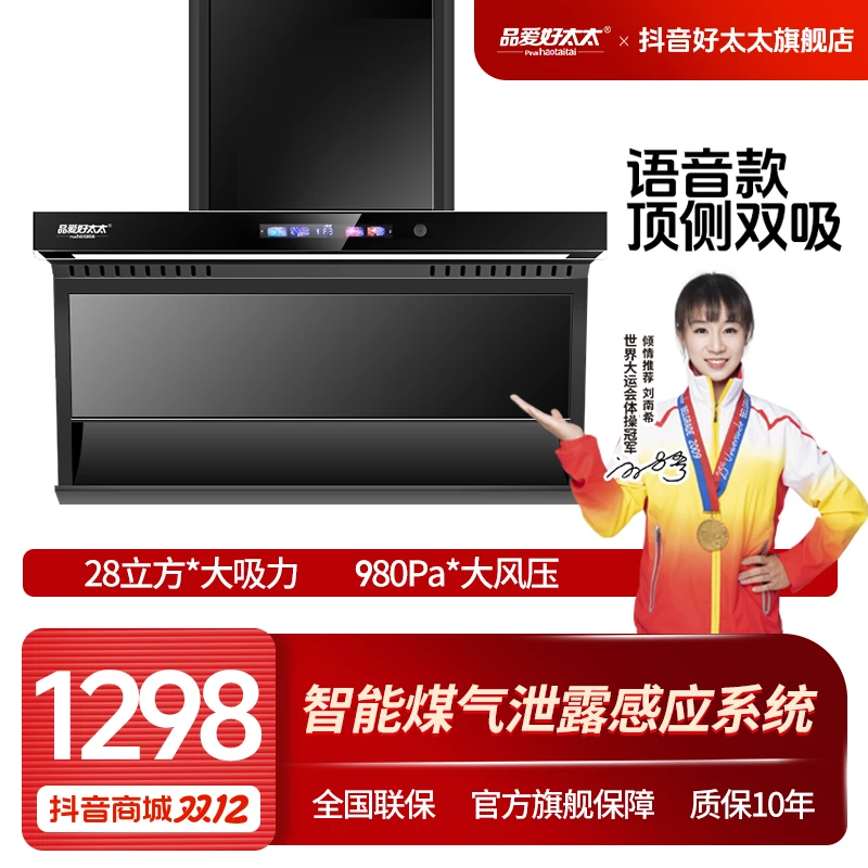 品爱好太太30立方带语音家用厨房油烟机顶侧双吸大吸力烟机