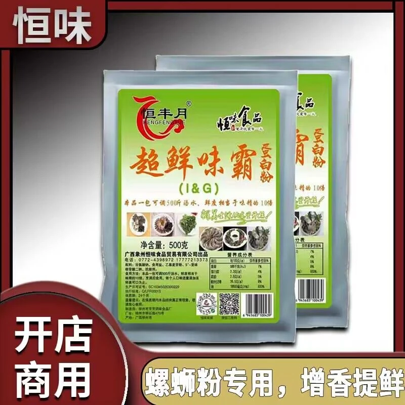 柳州恒味恒丰月超鲜味霸增鲜剂鲜味素特鲜耐高温高鲜调料餐饮商用