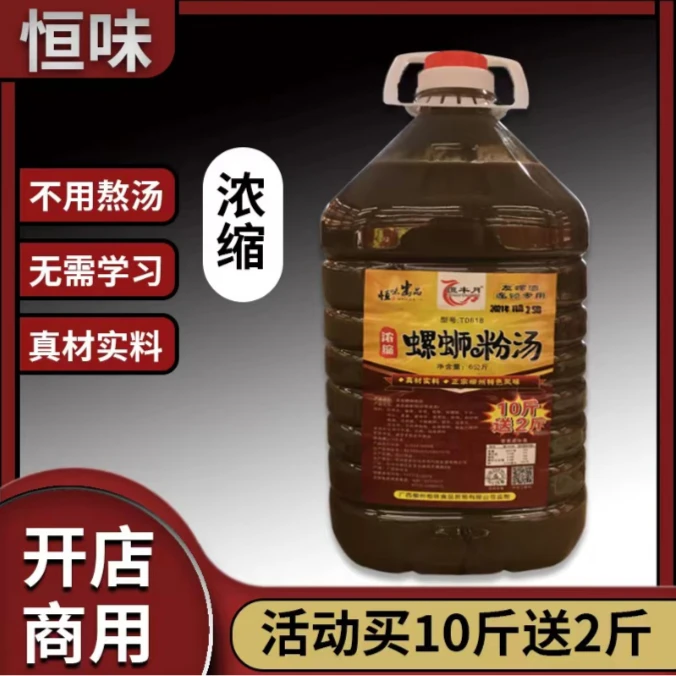恒丰月1号浓缩螺蛳粉汤料传统工艺大骨石螺熬制正宗 柳州螺蛳粉料