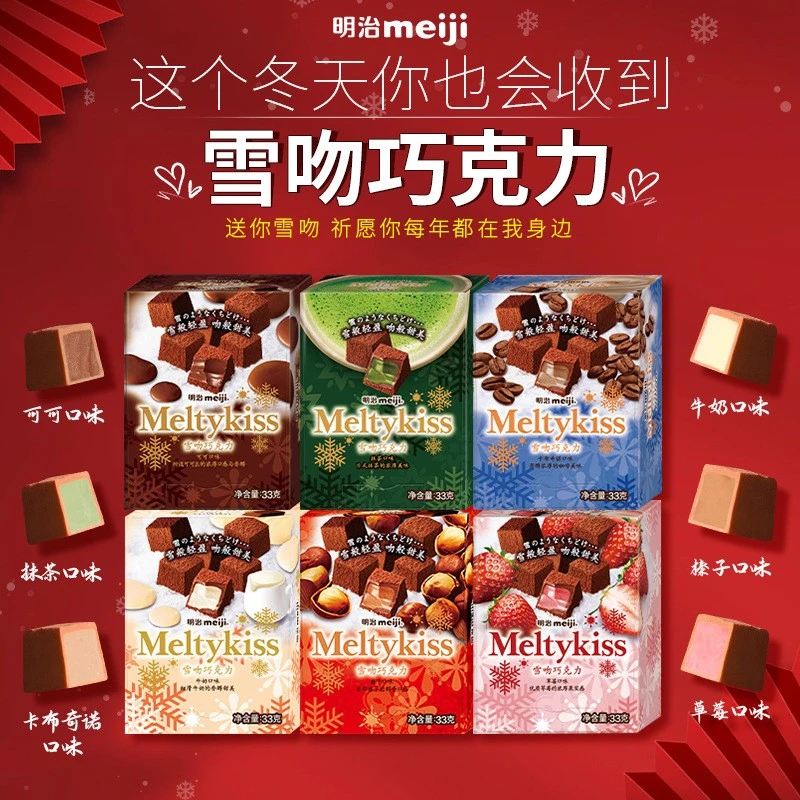 meiji明治雪吻草莓味62g巧克力独立盒装现货日漫