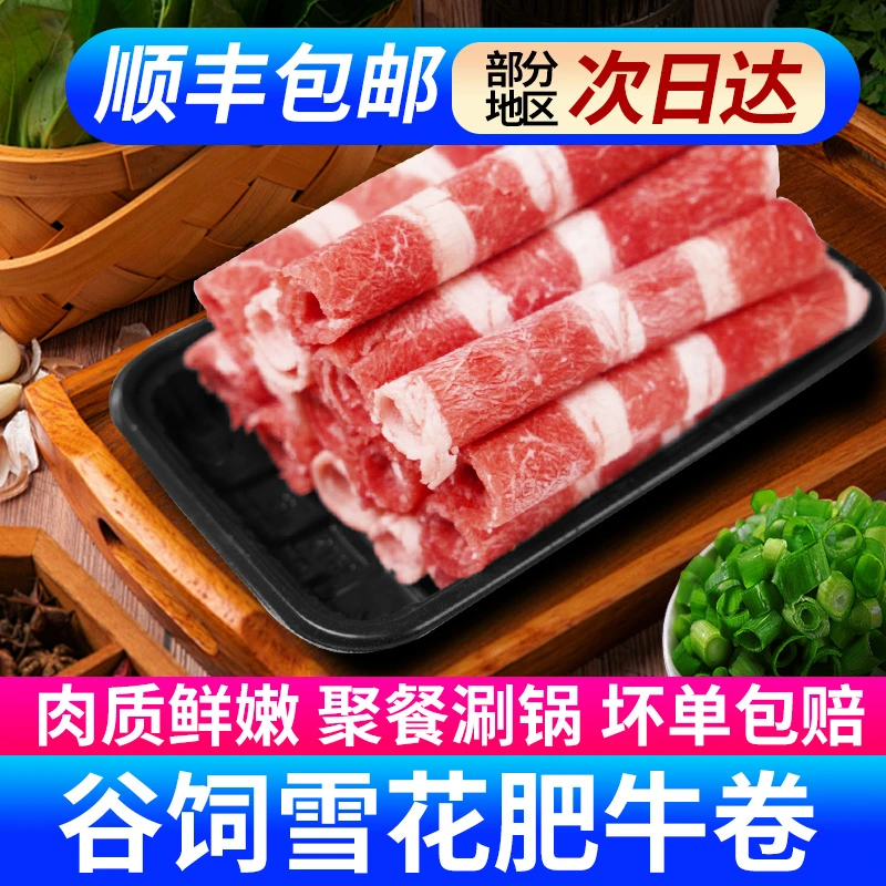 阿彭谷饲原切肥牛卷新鲜涮锅烧烤冬日火锅
