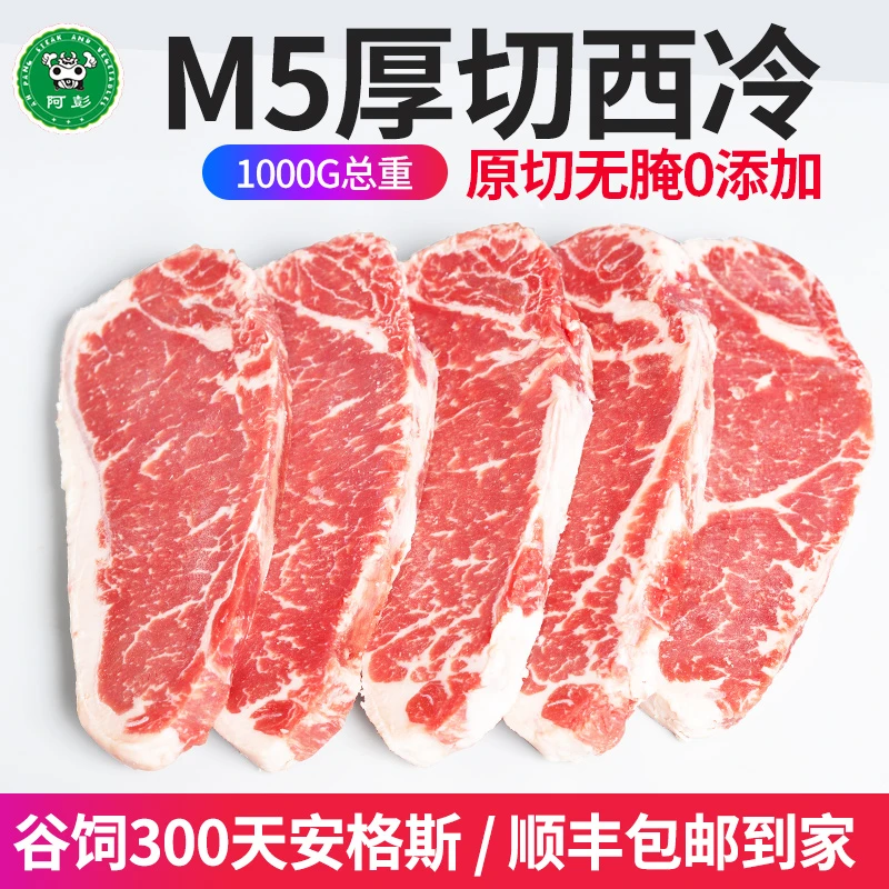 【ZB】阿彭谷饲300天厚切M5原切西冷牛排