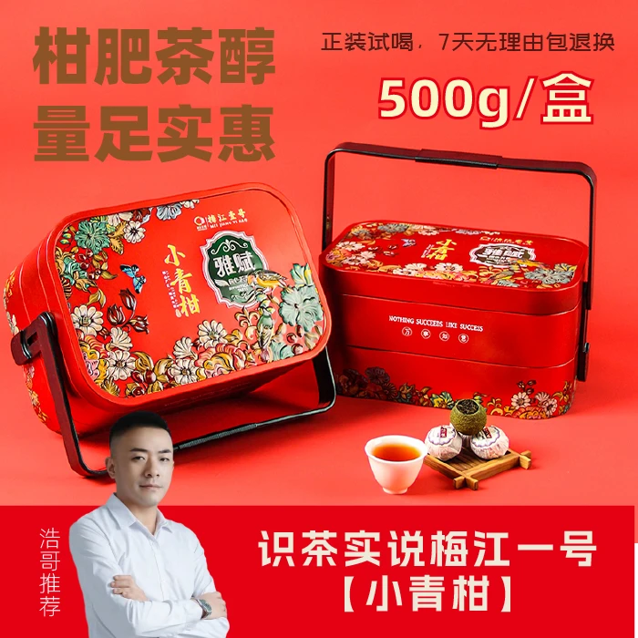 【浩哥专享】梅江一号自然生晒小青柑老树柑云南普洱熟茶