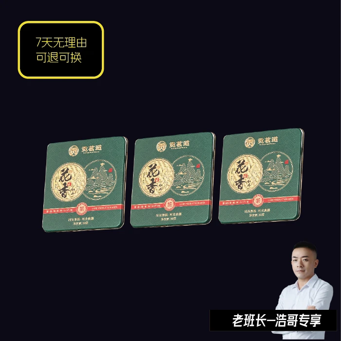 【浩哥专享】贡茗道-花香牡丹花香牡丹小方片30g*3盒