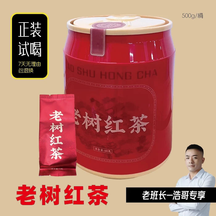 【浩哥专享】正宗福鼎老树红茶工夫红茶500g*1桶