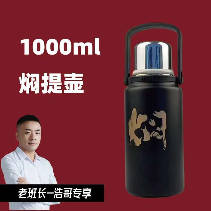 【浩哥专享】1000ml焖提壶