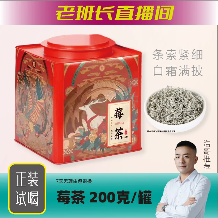 【浩哥专享】藤茶莓茶精选嫩芽尖浓厚茶香大方罐装