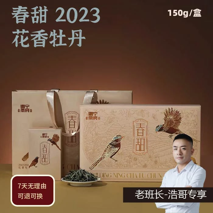 【浩哥专用】A157鼎宁茶府2023春甜花香白牡丹正宗传统甘甜150g