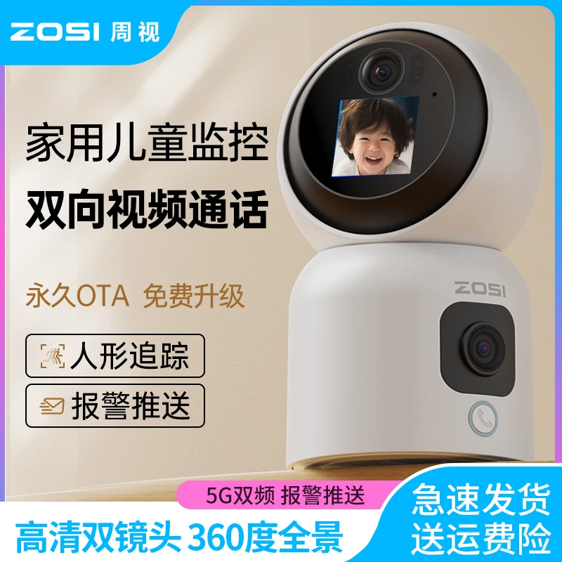 专属【上下双镜头+可视带屏】家用监控摄像头全景超清夜视远程室内