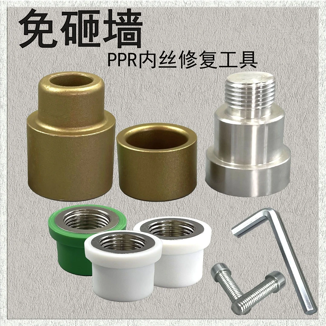 PPR内丝修补直接工具水管热熔器取丝模头更换嵌件4分三件套20