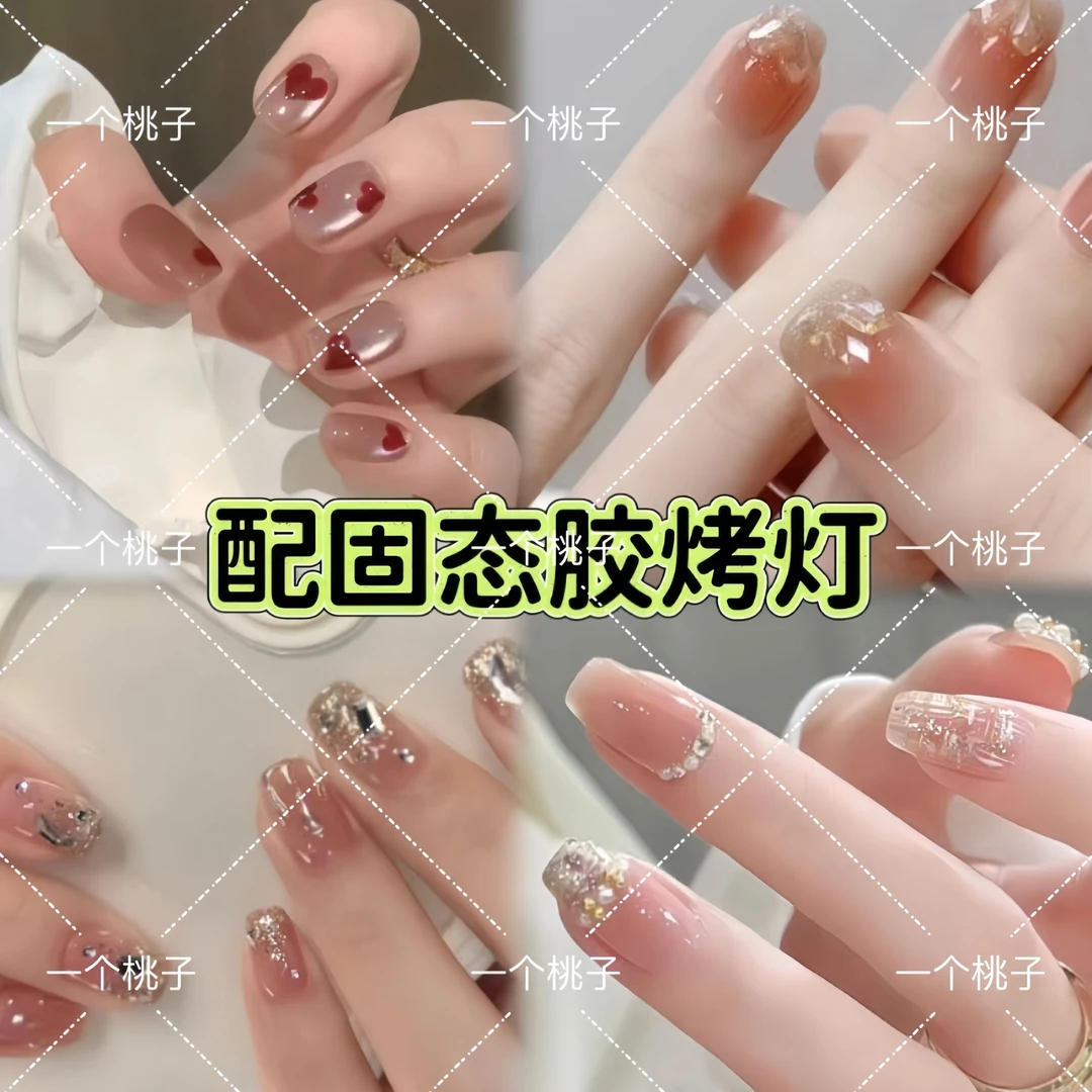 美甲片+烤灯固态胶套装【持久不掉版本】