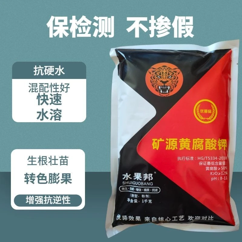 正品纯矿源黄腐酸钾促生根壮苗全水溶花卉蔬菜水果水溶肥厂家直销