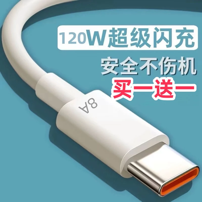 包邮一件代发福利品type-c数据线8A充电线120W超级快充数据线
