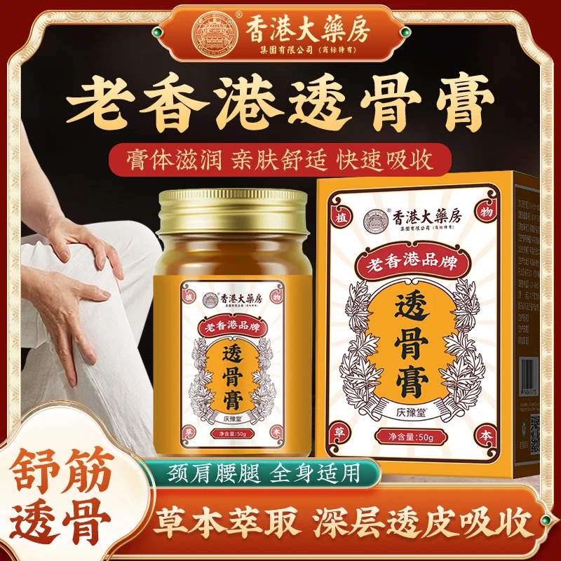 【新粉福利】正宗港货透骨膏 颈椎腰椎颈肩脖子手腕脚腕全身都能用