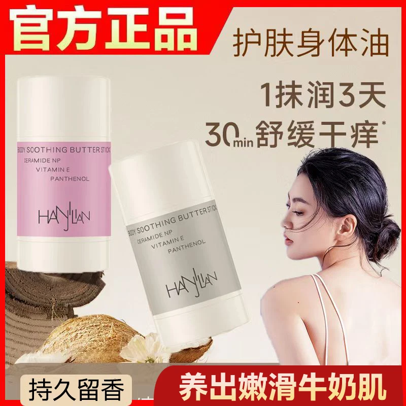 【达人推荐】身体乳固体精华油身体黄油棒保湿滋润防裂留香润肤膏