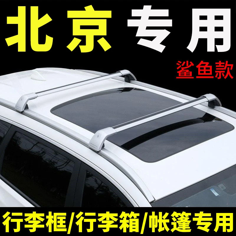北京x3/x5/X7智行EX3魔方jb60绅宝X35/X55车顶行李架横杆suv通用