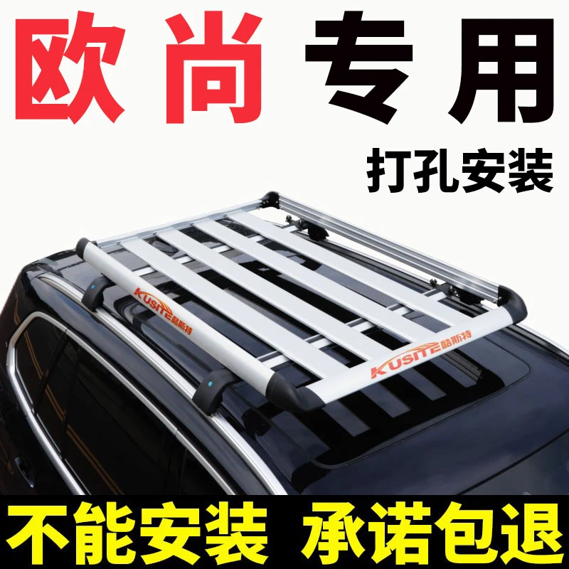 【打孔安装】长安欧尚x5/x5plus/x7/x7plus/X7ev车顶行李架suv