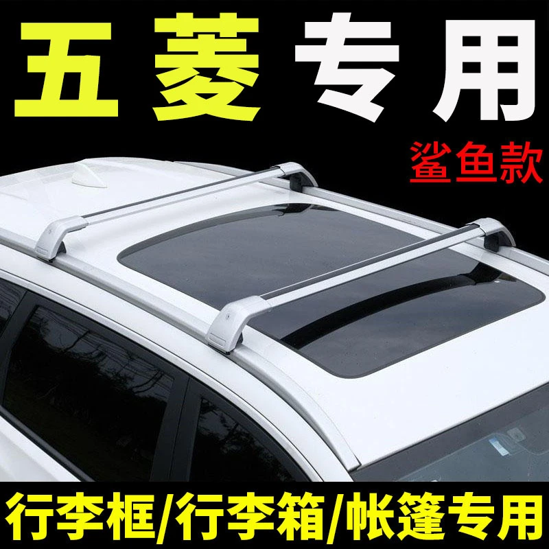 五菱凯捷/星辰/佳辰汽车车顶行李架横杆suv车顶行李箱天幕通用