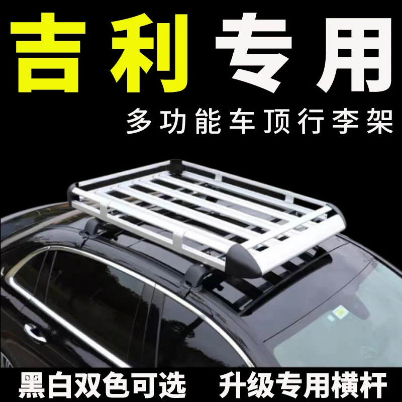 适用吉利帝豪星瑞缤瑞博瑞几何A/C轿车车顶行李架通用车顶行李框