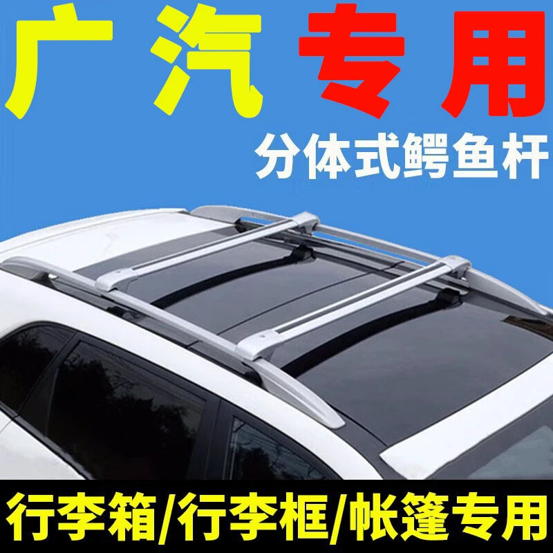 广汽传祺gs8/gs4/gs3/gs5/gs7/ge3车顶行李架横杆行李箱天幕通用
