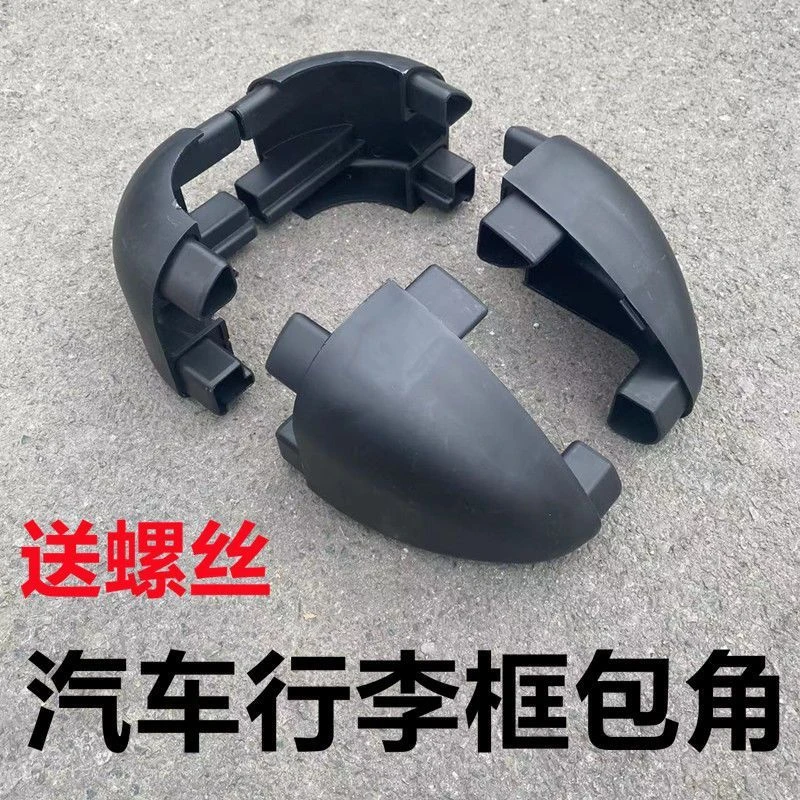 汽车车顶行李架框配件车顶横杆专用配件车载旅行架筐SUV通用包角