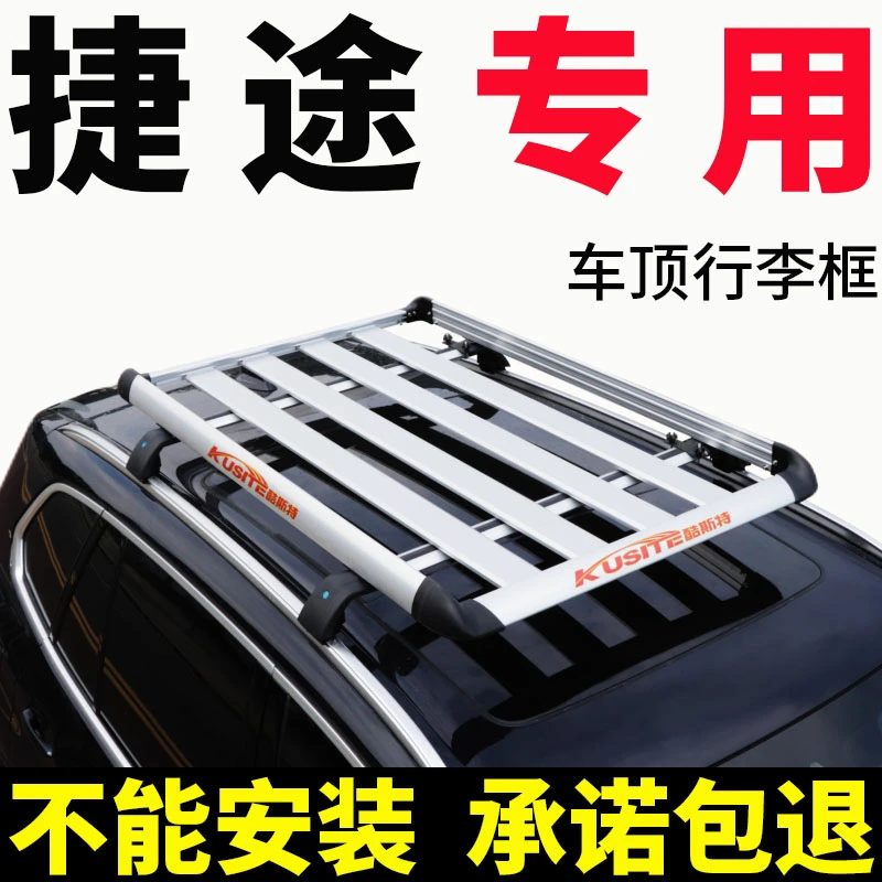 捷途X70/X70S/X70PLUS/X90PLUS/X95车顶行李架SUV通用车顶行李框