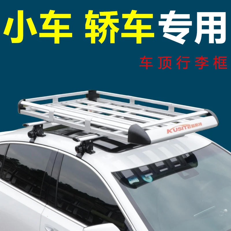 【柯箭品牌】虎爪横杆行李框轿车suv车秃顶车专用车顶行李架车顶架